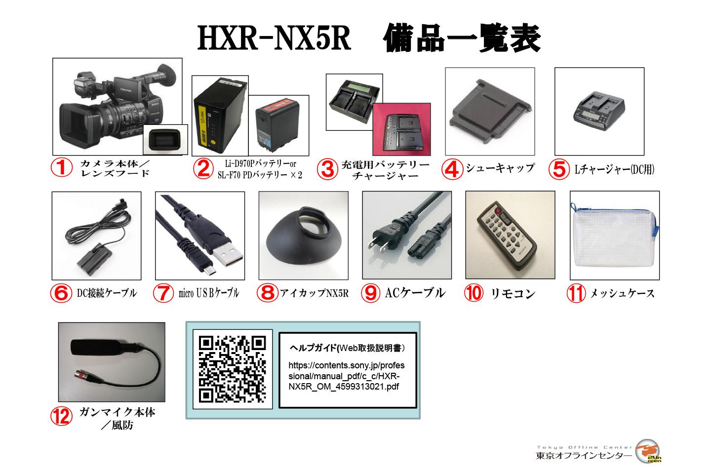 SONY HXR-NX5R｜撮影機材レンタルからEDIT・MA作業まで24時間安心